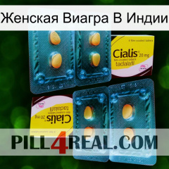 Женская Виагра В Индии cialis5